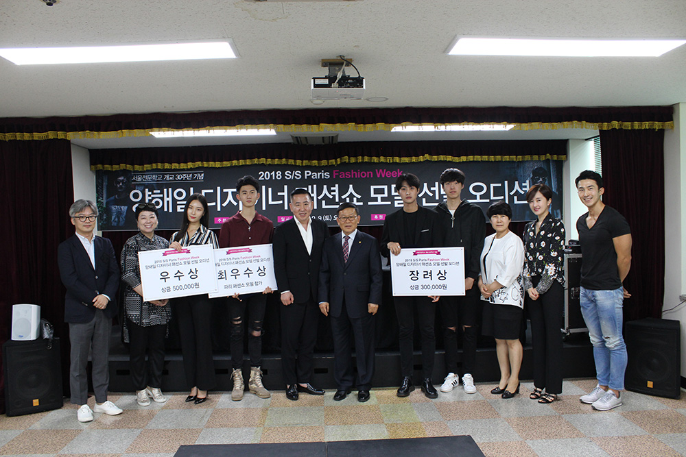 개교 30주년 기념 - 양해일 디자이너 2018 파리패션쇼 모델 선발 오디션