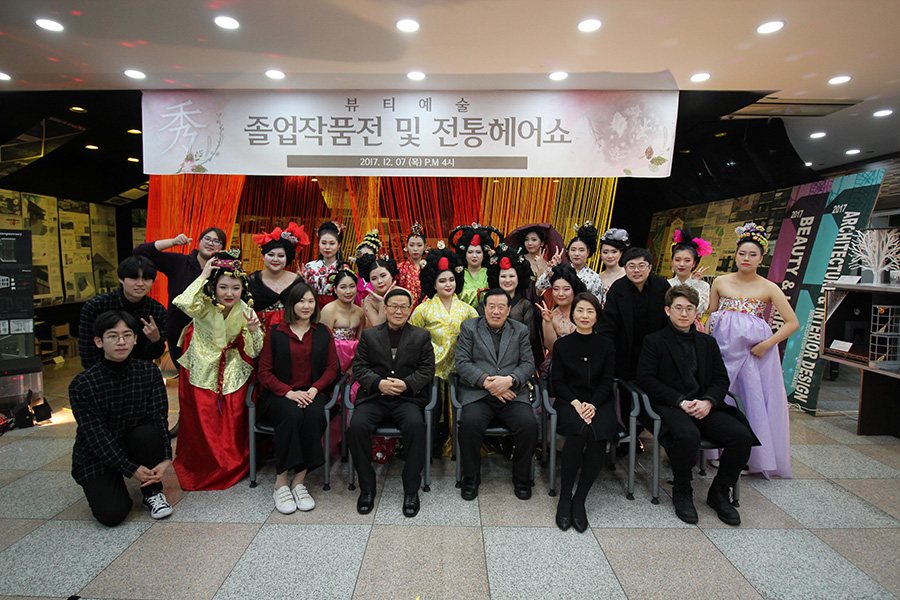 2017 뷰티예술계열 졸업작품 및 헤어쇼 개최
