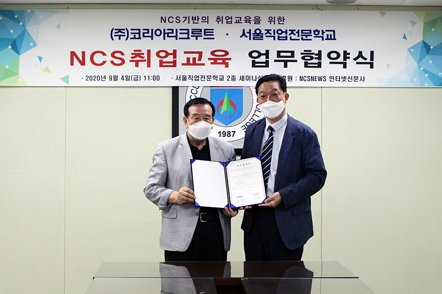 NCS기반 취업전문기관 코리아리크루트와 업무협약 체결