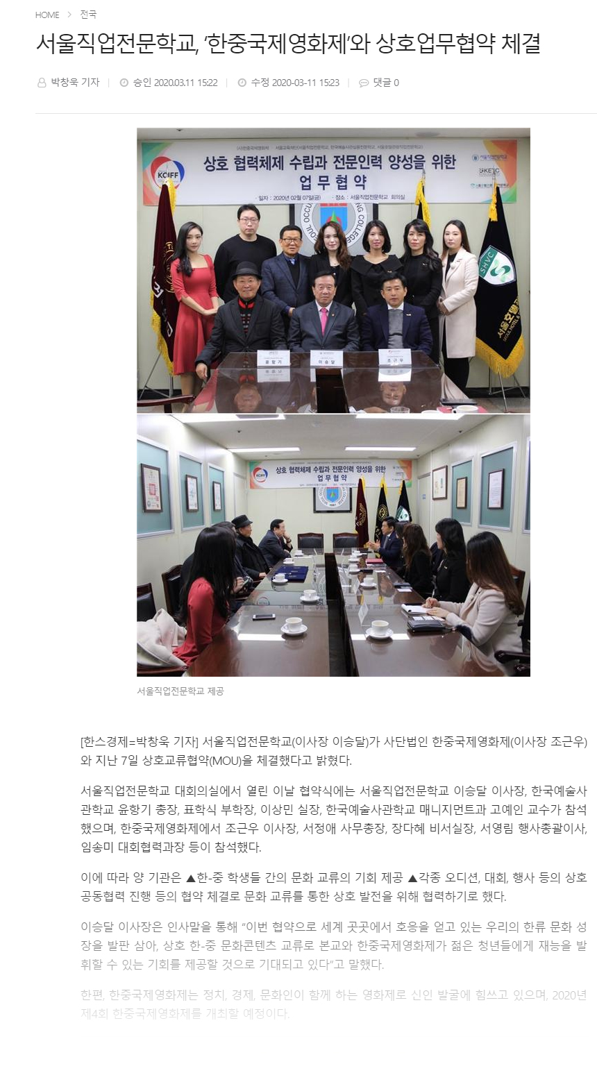 [한스경제] 서울직업전문학교, ‘한중국제영화제’와 상호업무협약 체결