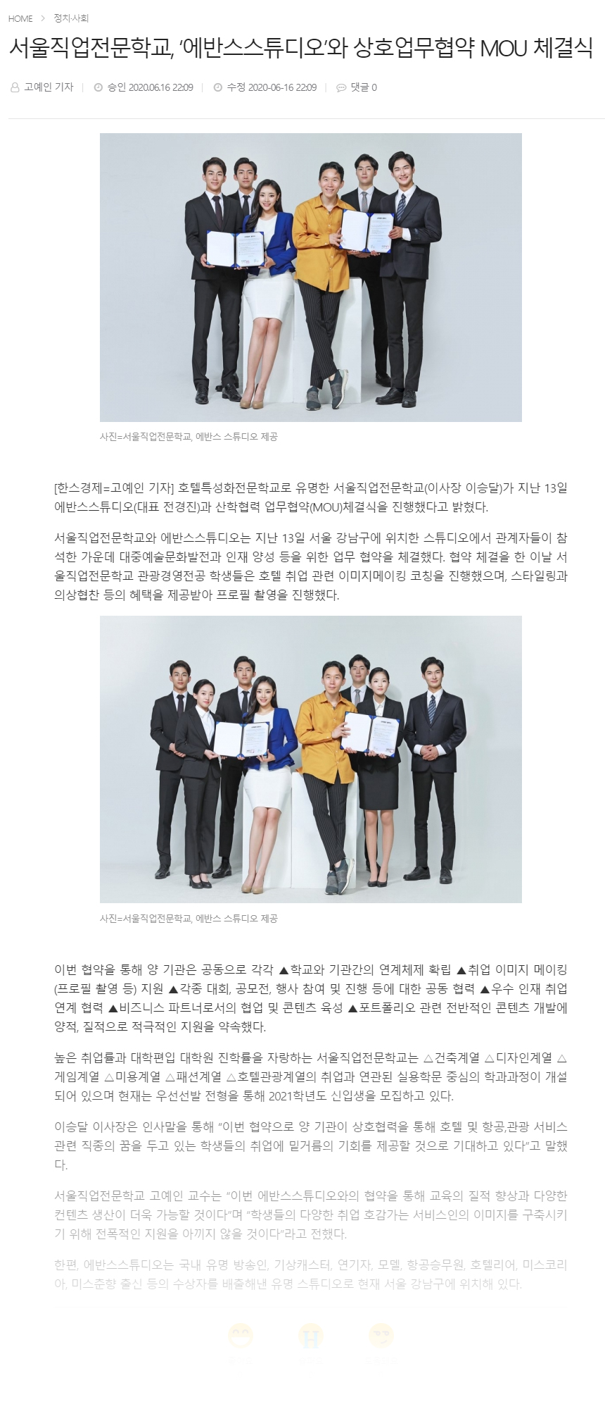 [한스경제] 서울직업전문학교, ‘에반스스튜디오’와 상호업무협약 MOU 체결식