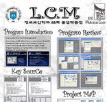 졸업작품 - LCM