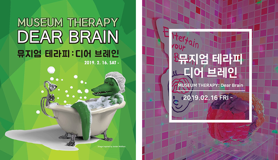 미디어디자인계열 뮤지엄 테라피 디어 브레인 전시회 관람