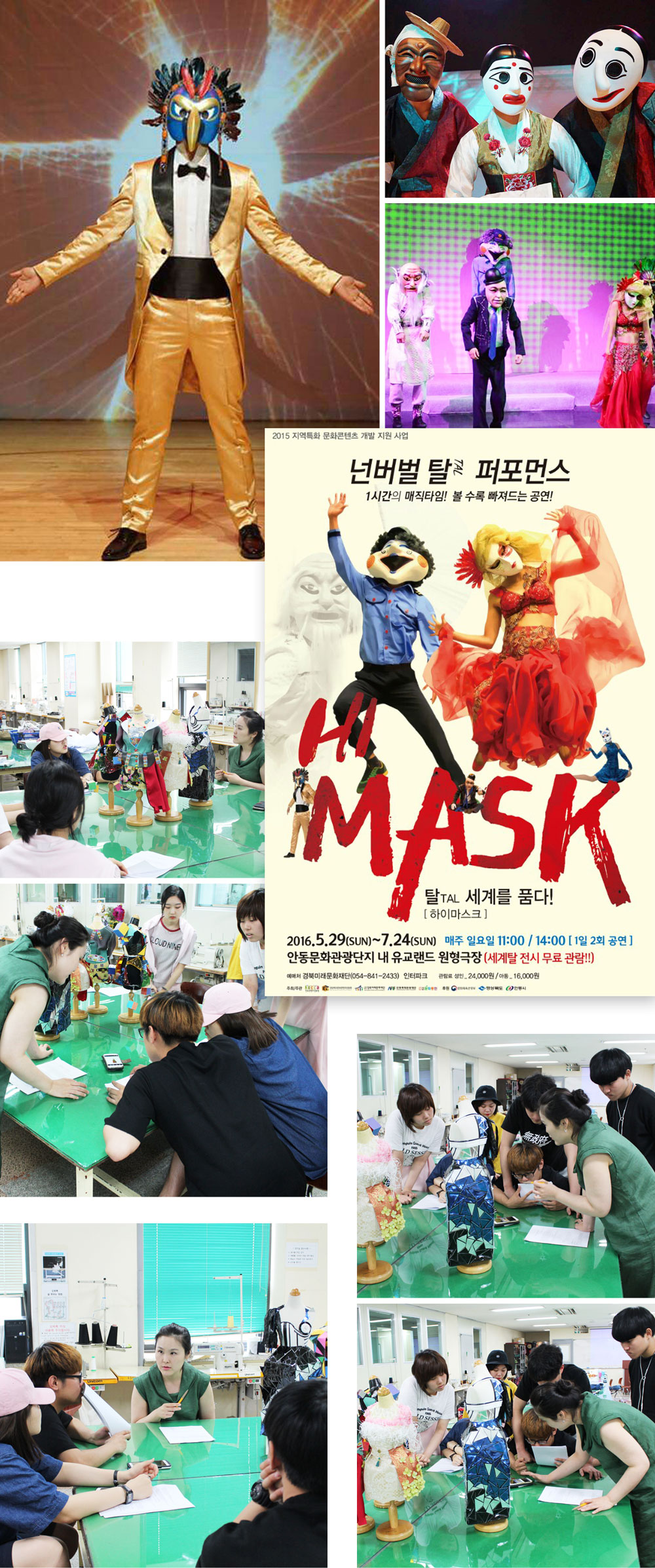 무대의상동호회 - 넘버벌 탈 퍼포먼스 무대의상 및 소품 디자인 회의