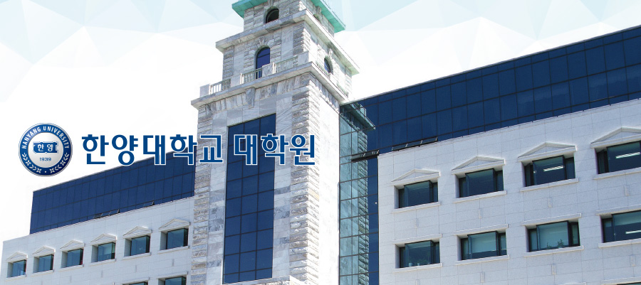 한양대학교 대학원 진학 - 건축계열 졸업생 이○화