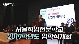 2019학년도 신입생 입학식 및 오리엔테이션