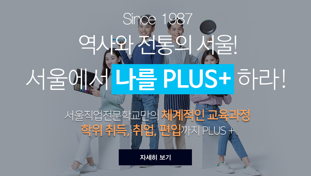 나를 PLUS+ 하라!