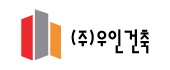 취업을 축하합니다.(우인건축사사무소)