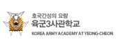 육군3사관학교