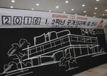 2016 건축 1,2학년 공개크리틱 개최